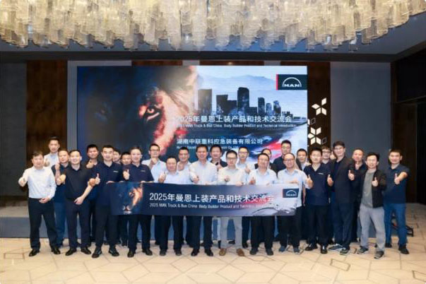 长沙论剑！曼恩上装产品和技术交流会