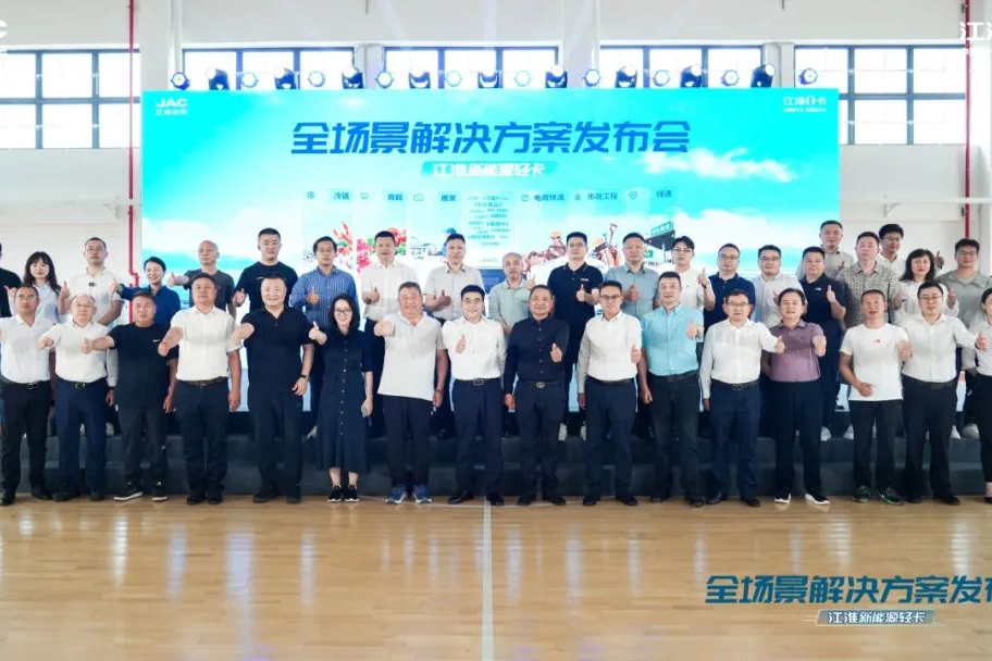 江淮新能源轻卡全场景解决方案发布，赋能绿色物流新生态