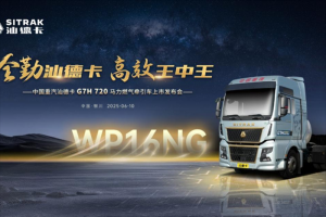 巅峰动力 擎动西北 中国重汽汕德卡G7H 720马力燃气万博体育app下载入口荣耀上市！