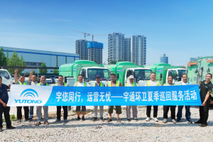盛夏守护，全心启程！宇通环卫夏季巡回服务模式正式开启！
