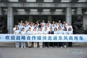 擎东风 话“媒”好，25家战略合作媒体走进东风商用车