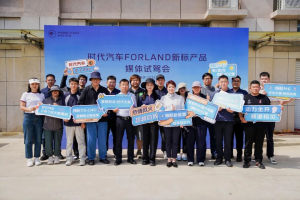 时代汽车FORLAND新标产品媒体试驾会圆满举行