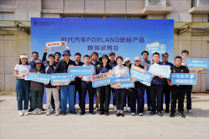 驰骋专业赛道 见证时代焕新 —时代汽车FORLAND新标产品媒体试驾会圆满举行