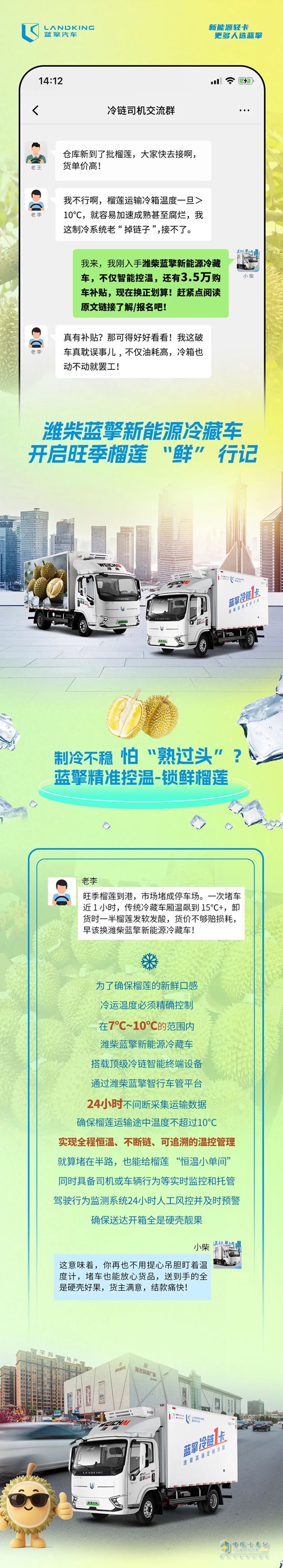 榴莲运输怕“熟过头”？潍柴蓝擎新能源冷藏车专治扎心，锁鲜多赚！