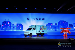 福田卡文乐迪：新能源物流的新标杆