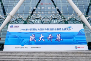 北奔重汽携五款明星产品亮相2025第十四届包头国际车展
