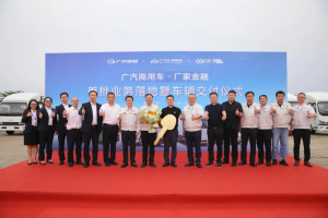 广汽商用车厂家金融首批业务成功落地，46台广汽领程轻卡圆满交付