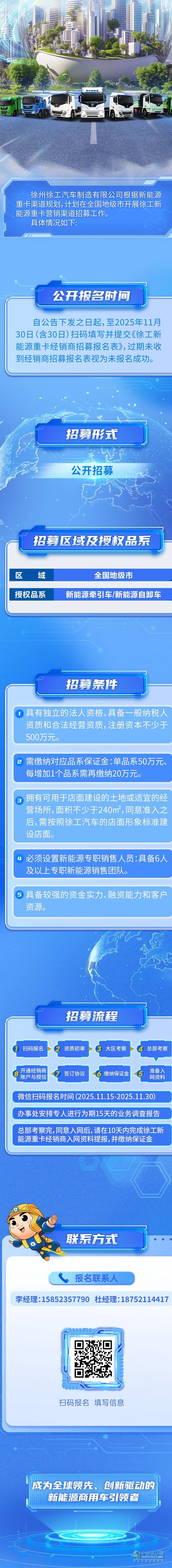 徐工新能源重卡经销网络，公开招募！