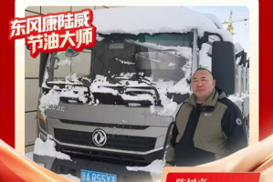 东风多利卡康陆威系列故事：小信任带来大惊喜，陈树喜的“平凡智慧”