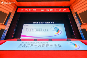 效率致胜 共启新篇 时代事业部2026商务年会在京隆重召开