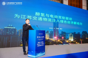 汉马科技“醇氢+电动”方案亮相江苏物流大会，赋能绿色高效转型