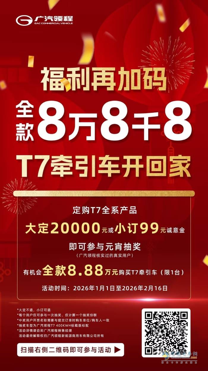 福利加码！广汽领程T7全款88880