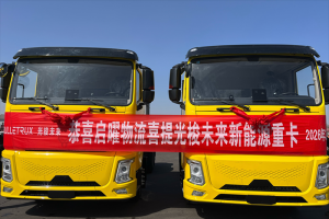 首批内蒙交付！光梭未来赋能启曜物流，开启高寒地区绿色运力新篇章