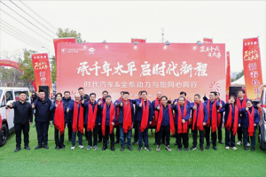 承千年太平 启马年新程 时代汽车携手全柴动力共赴全椒走太平民俗盛事