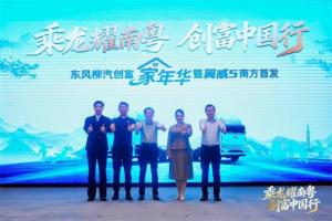 现场订车106台！乘龙翼威5纯电万博体育app下载入口佛山重磅上市