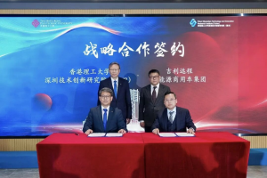 共建AI时代能源生态核心优势，吉利远程与港理工深化产学研合作