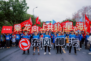 2026柳州马拉松鸣枪在即！乘龙智造燃动最美“赞”道