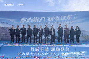 跨越山海关：奇瑞商用车电麒麟58台交付 100台签约！开启东北矿业绿色物流新纪元