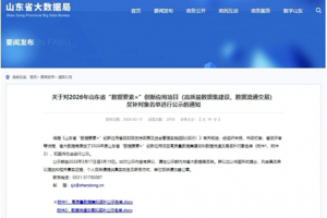 省级认可！山东重工两个项目入选2026年山东省“数据要素×”创新应用项目名单