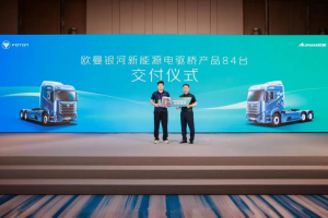 84台交付客户！欧曼银河新能源重卡 推动长三角物流绿色化进程