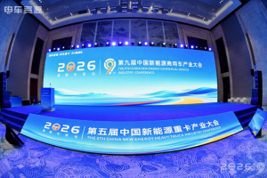践行绿色低碳 东风柳汽乘龙建言中国新能源商用车产业大会