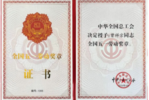 江铃汽车：曾祥宗荣获全国五一劳动奖章！