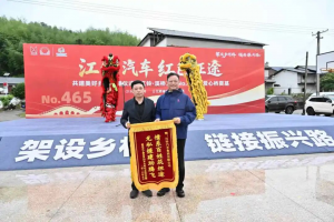 江铃集团：一桥飞架连心路，红色征途启新程