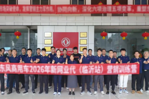 靶向培训 精准帮扶 东风商用车赋能新网加速成长
