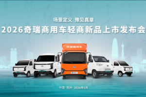 不止修好车，更要暖人心—奇瑞商用车轻商售后服务五大升级