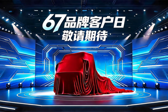 67品牌客户日将启！东风柳汽T1新能源平台新车重磅首发