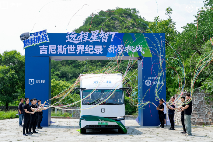 远程星智T吉尼斯世界纪录™称号挑战成功 单次满醇满电行驶最远距离超1699公里