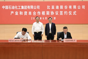 比亚迪与中国石化深化战略合作  共建智慧能源生态