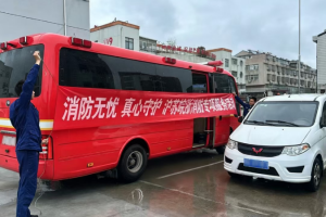 宇通：沪苏皖消防客户专项巡检活动圆满收官