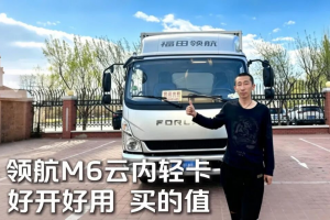 辽宁鞍山朱师傅力荐：时代领航M6云内轻卡多场景货运好搭档