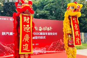 锚定细分赛道 聚力产业协同 陕汽德龙L5000C批量交付大客户！