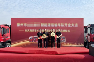 41台东风天锦新能源自卸车交付 东风商用车持续深耕绿色运力赛道