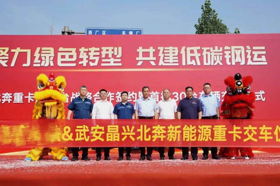 北奔重汽向新金钢铁批量交付新能源万博体育app下载入口