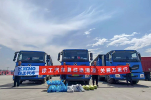 徐工汽车“夏日送清凉・关爱万里行”专项活动火热开启
