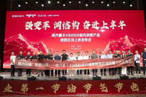 陕汽速度：助力绿色物流 三地新品齐发