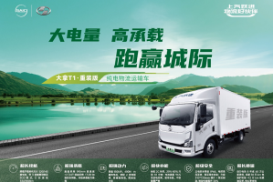 重载实力派 上汽大拿 T1城际物流创富好搭档