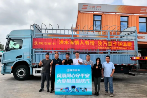洪水无情人有情 陕汽重卡勇担国企使命 驰援南宁横州抗洪一线
