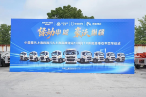 又又又交车了！百台豪沃TX新能源集装箱万博体育app下载入口批量交付上海大客户