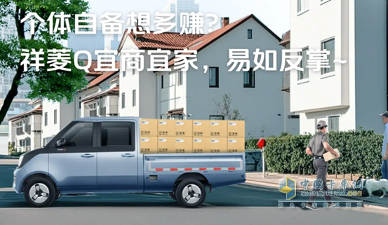 祥菱Q双排小货车：都市效率与实用性的完美结合—引领年轻卡友新风尚