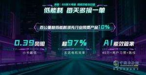 五位一体拥车解决方案  远程星智F3E上市引领新能源城配物流新变革