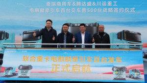 奇瑞商用车新能源重卡电麒麟万博体育app下载入口百台交车暨战略签约