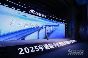 宇通轻卡2025款新品发布，全场景长续航技术引领行业变革