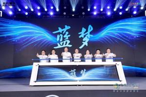 北京重卡蓝梦新能源品牌发布，引领智慧物流新纪元