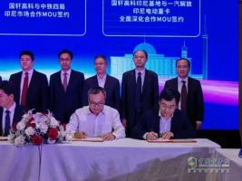 深化电动重卡合作，一汽解放与印尼国轩新材料签署合作备忘录