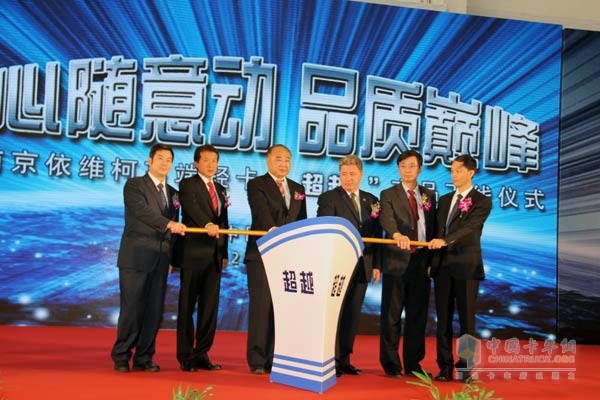 南京依维柯下线活动图集