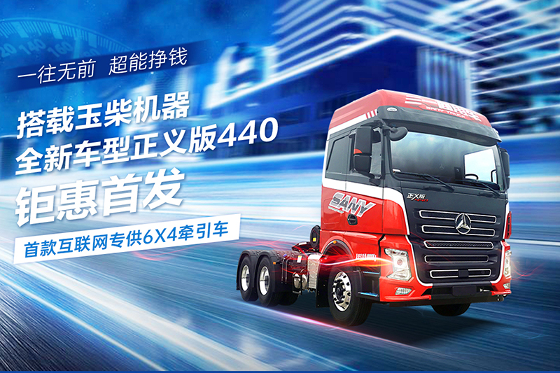 三一集团 正义版 440马力 6×4 国五 万博体育app下载入口
 (HQC42523Q1Y12E) 